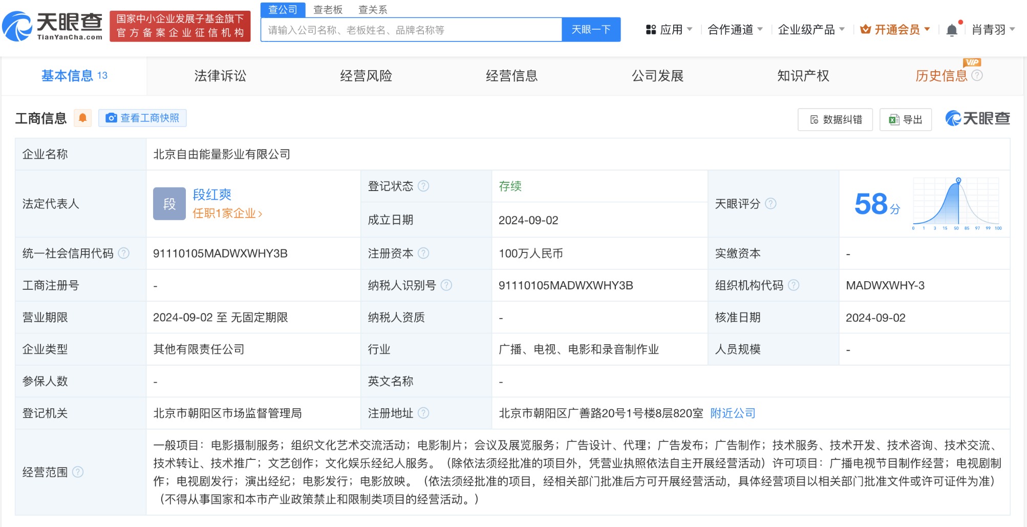 阿里影業(yè)攜手在北京成立新影業(yè)公司，注冊(cè)資本100萬(wàn)聚焦文化經(jīng)紀(jì)人服務(wù)